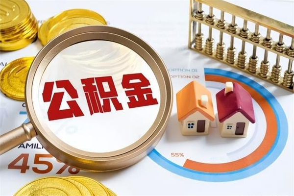 长宁辞职了公积金怎么提来（辞职了公积金怎么提取）